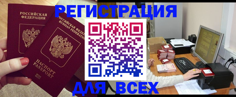 прописка в квартире в Фрязино