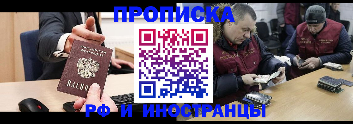 прописка паспорт в Фрязино