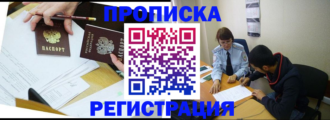 временная регистрация законно в Фрязино