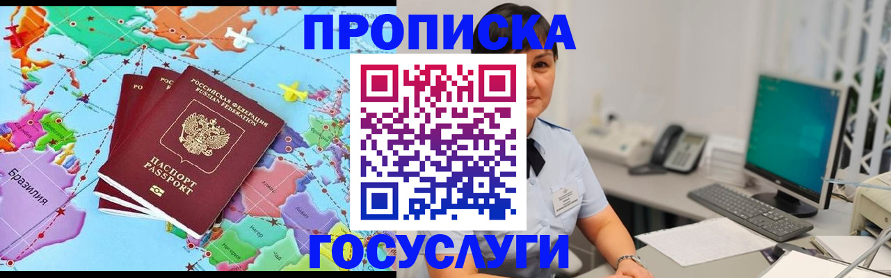 прописка для военкомата в Фрязино