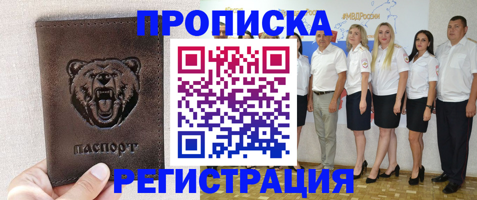 прописка для военкомата в Фрязино